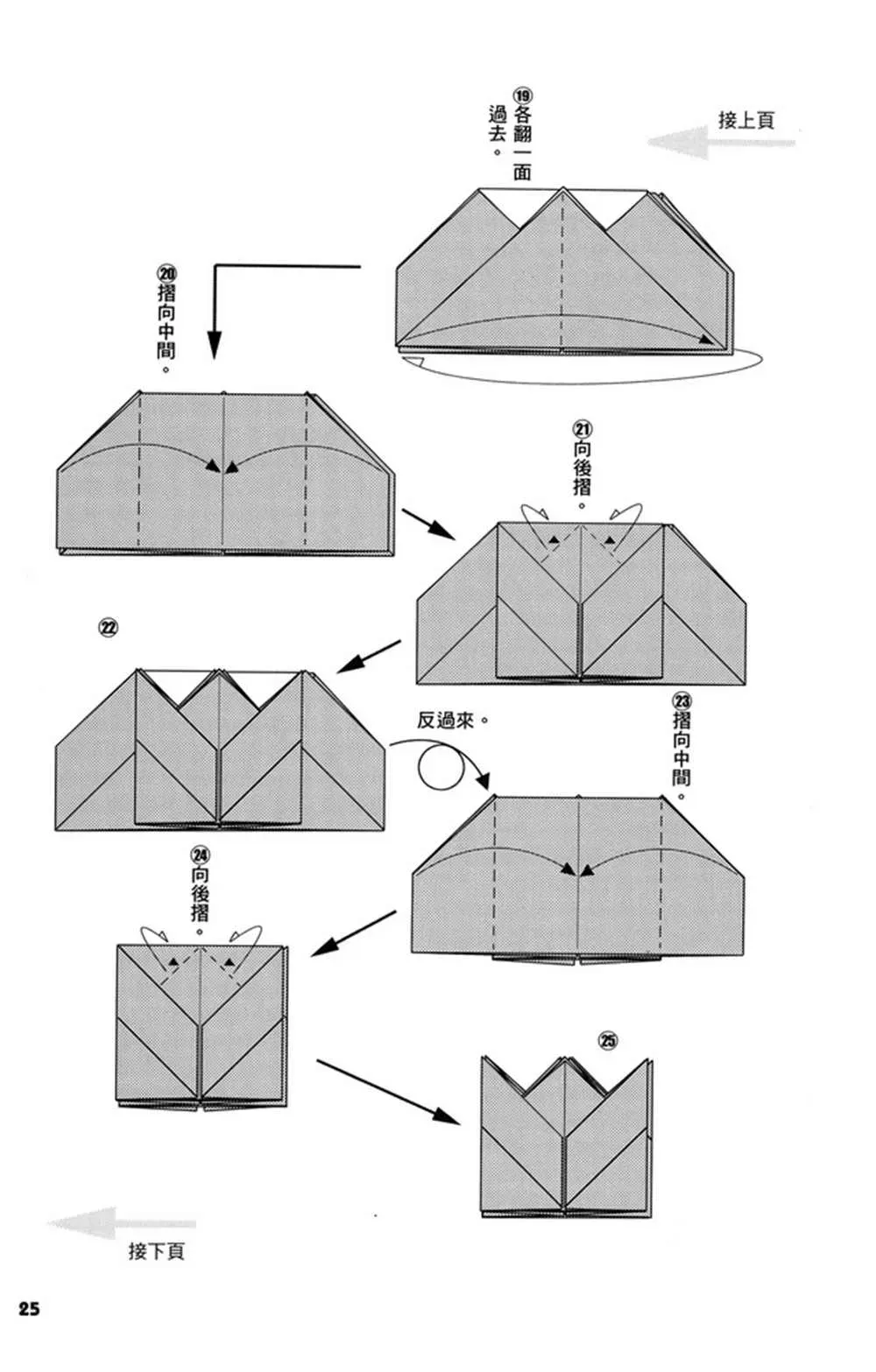 折纸宝典 第3卷 第26页