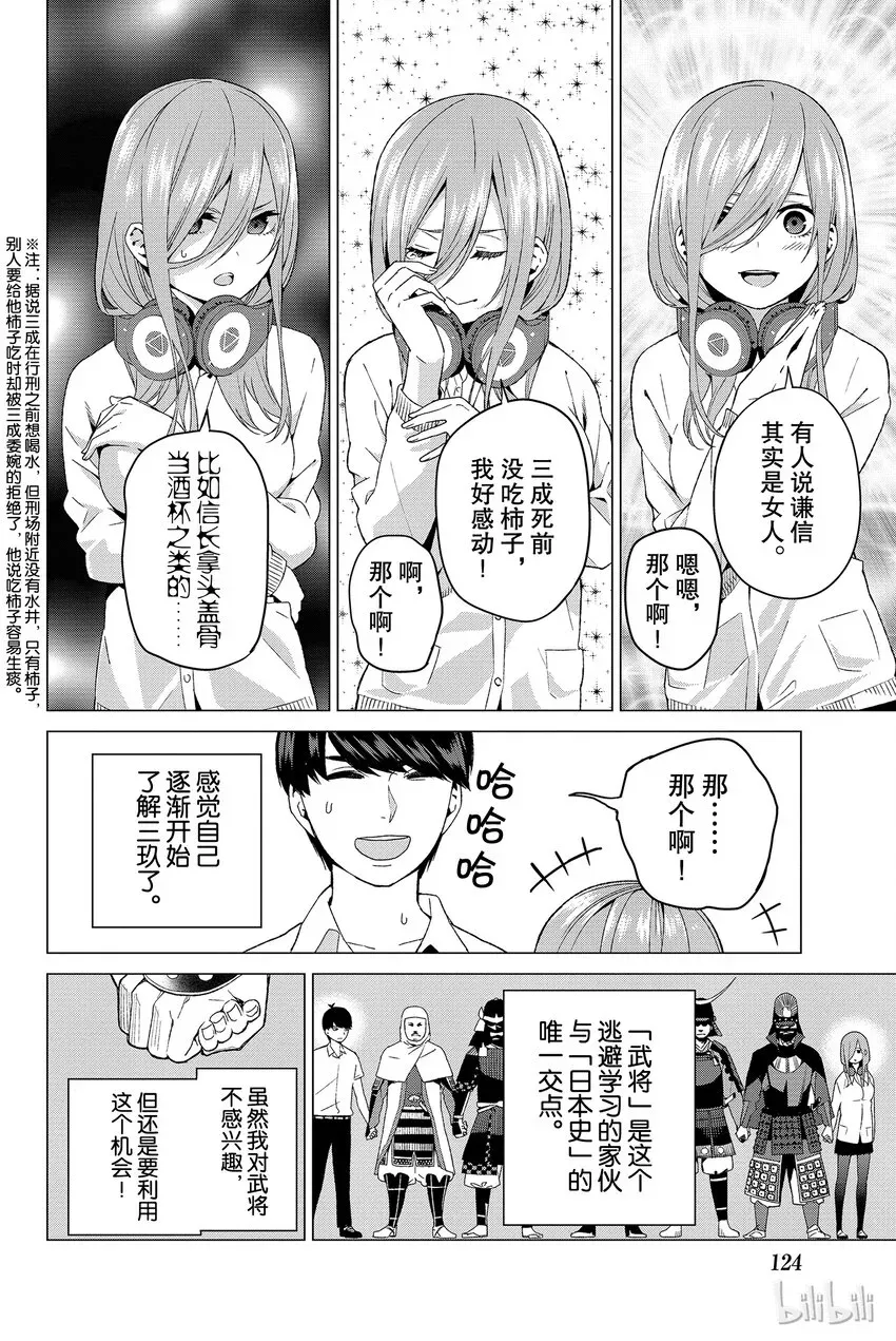 五等分的新娘 003 屋顶的告白 第26页