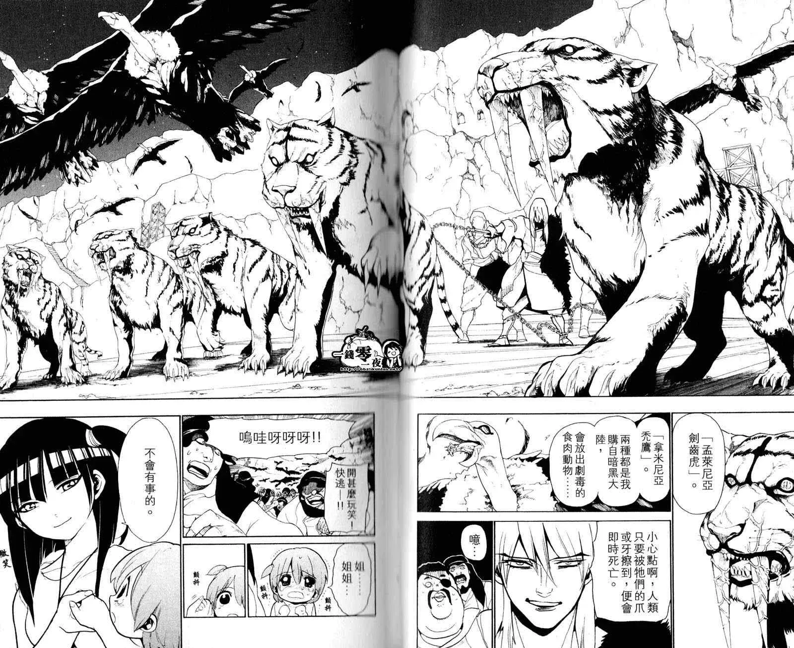 魔笛MAGI 第4卷 第26页