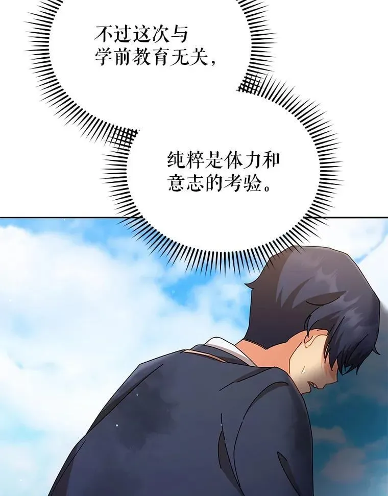 巫师学校的召唤天才 18.亲传弟子 第26页