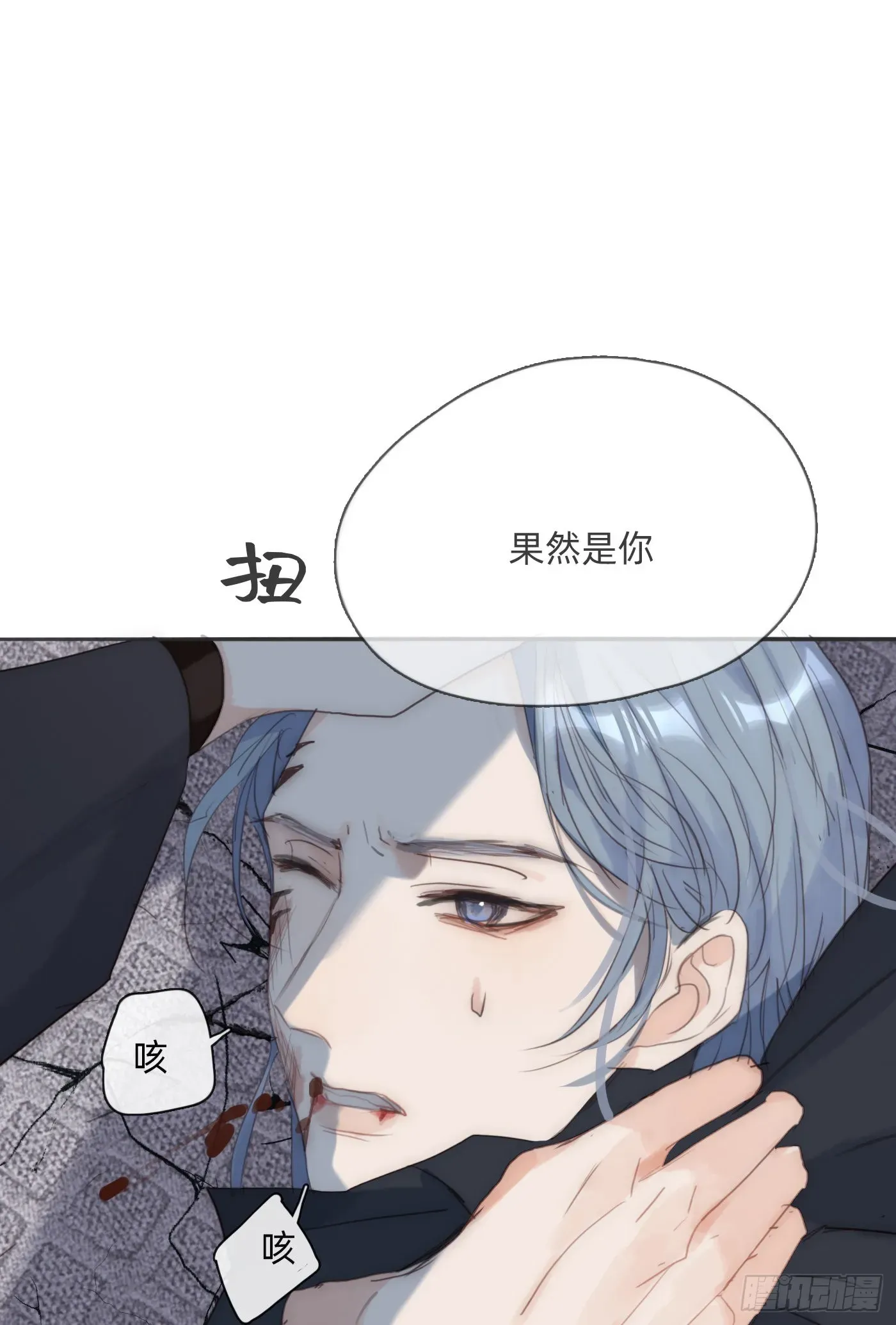 请与我同眠 Ch.90 危险的通缉犯 第26页