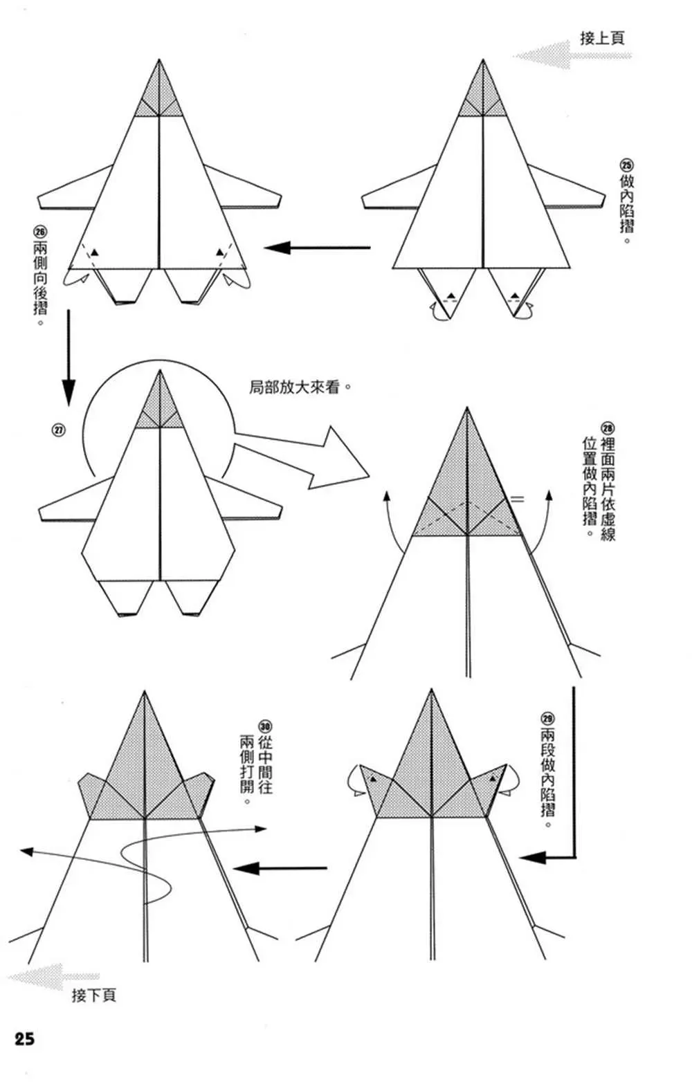 折纸宝典 第4卷 第26页