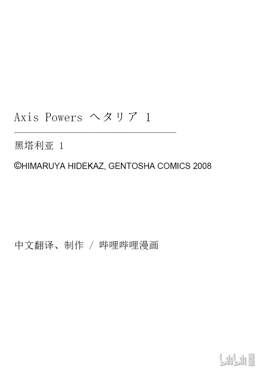 黑塔利亚 TRACK.2 Power Ranger Allied Forces 第27页