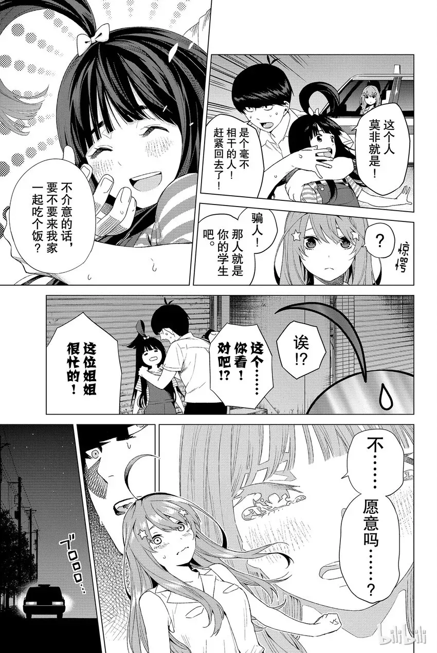 五等分的新娘 002 家庭访问 第27页