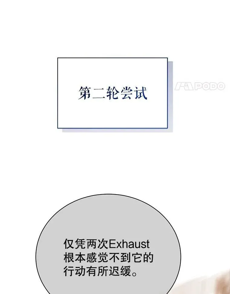 巫师学校的召唤天才 38.仿真战斗（二） 第27页