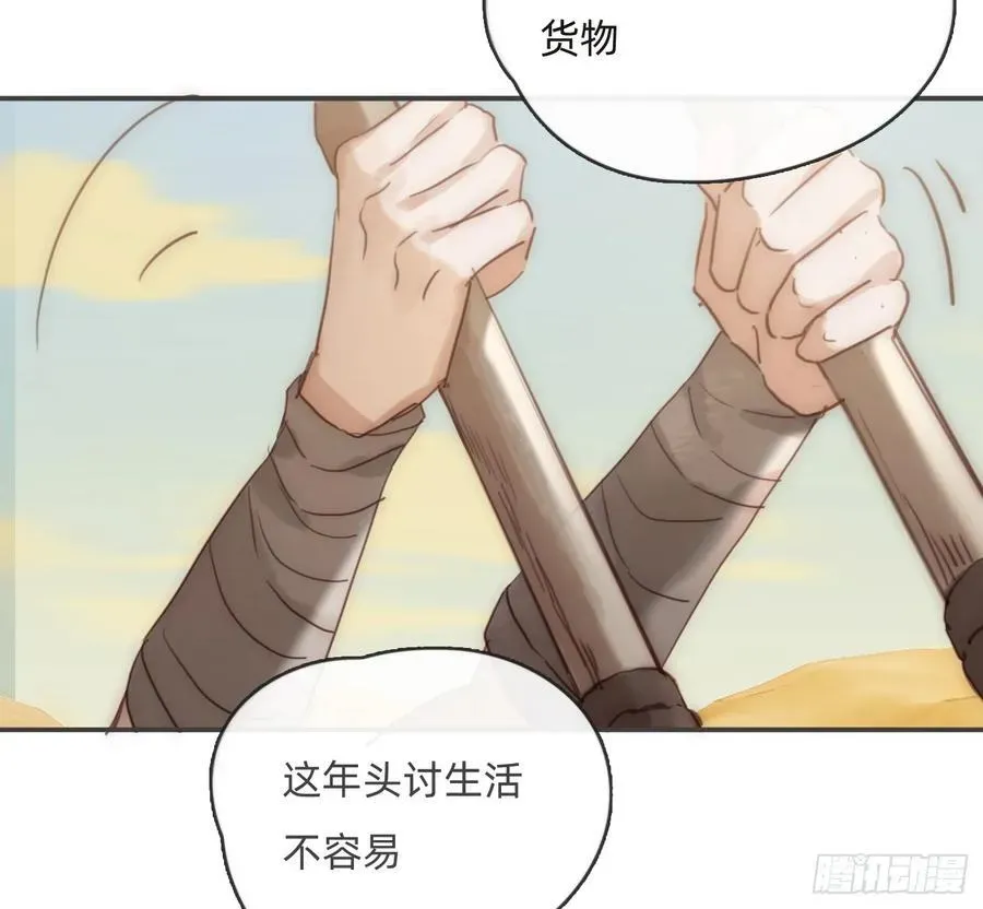 请与我同眠 Ch.196 列车夜谈 第27页