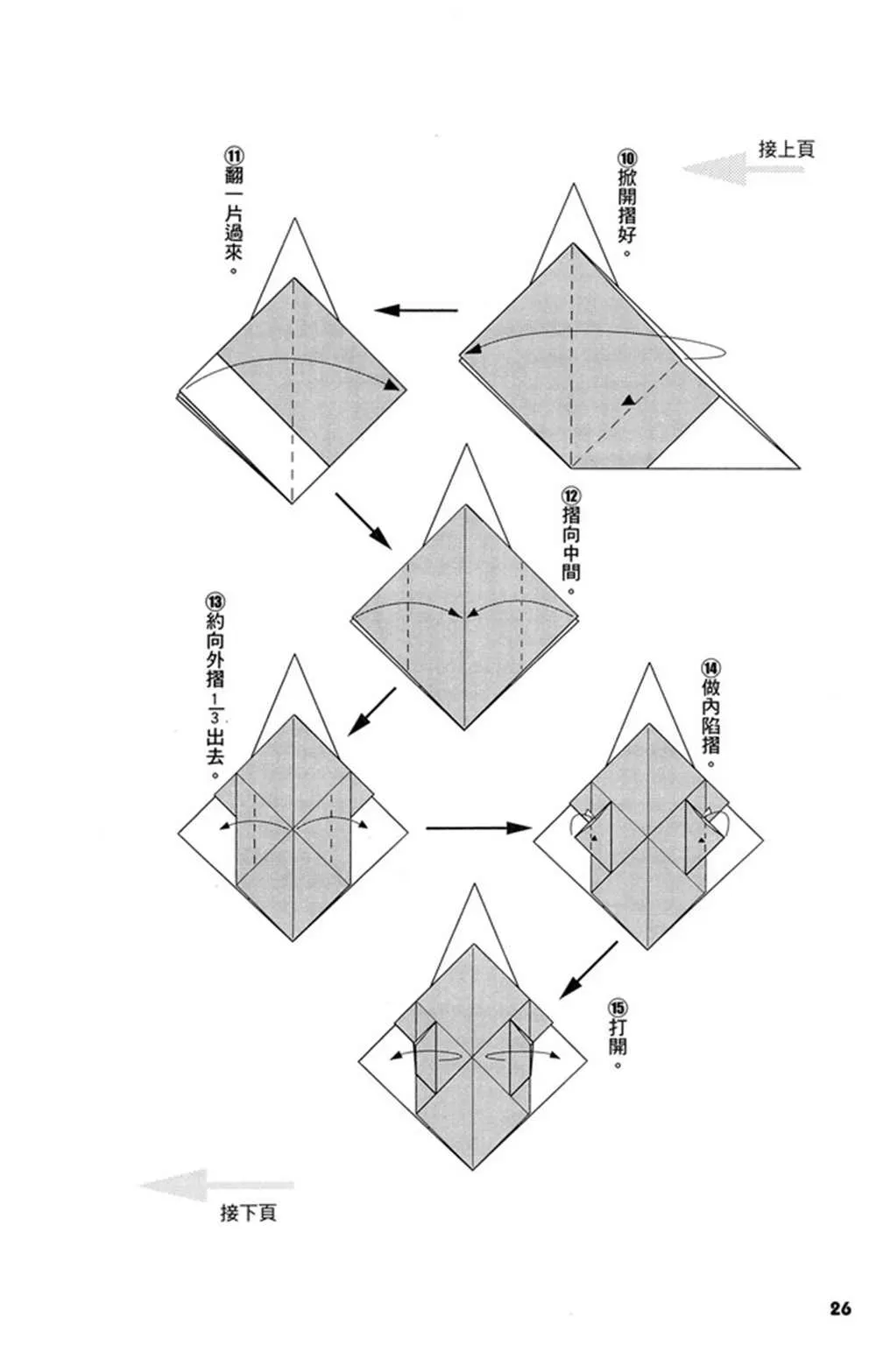 折纸宝典 第2卷 第27页