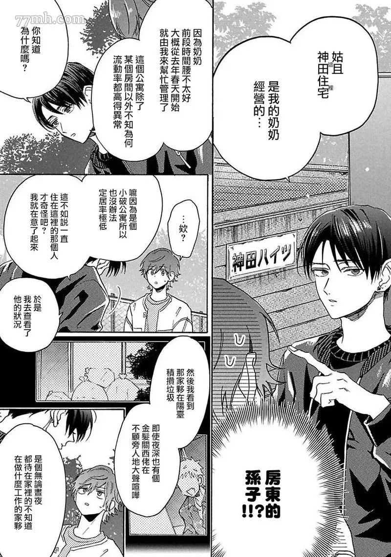 BL漫画家的恋爱盛宴2 第4话 第27页