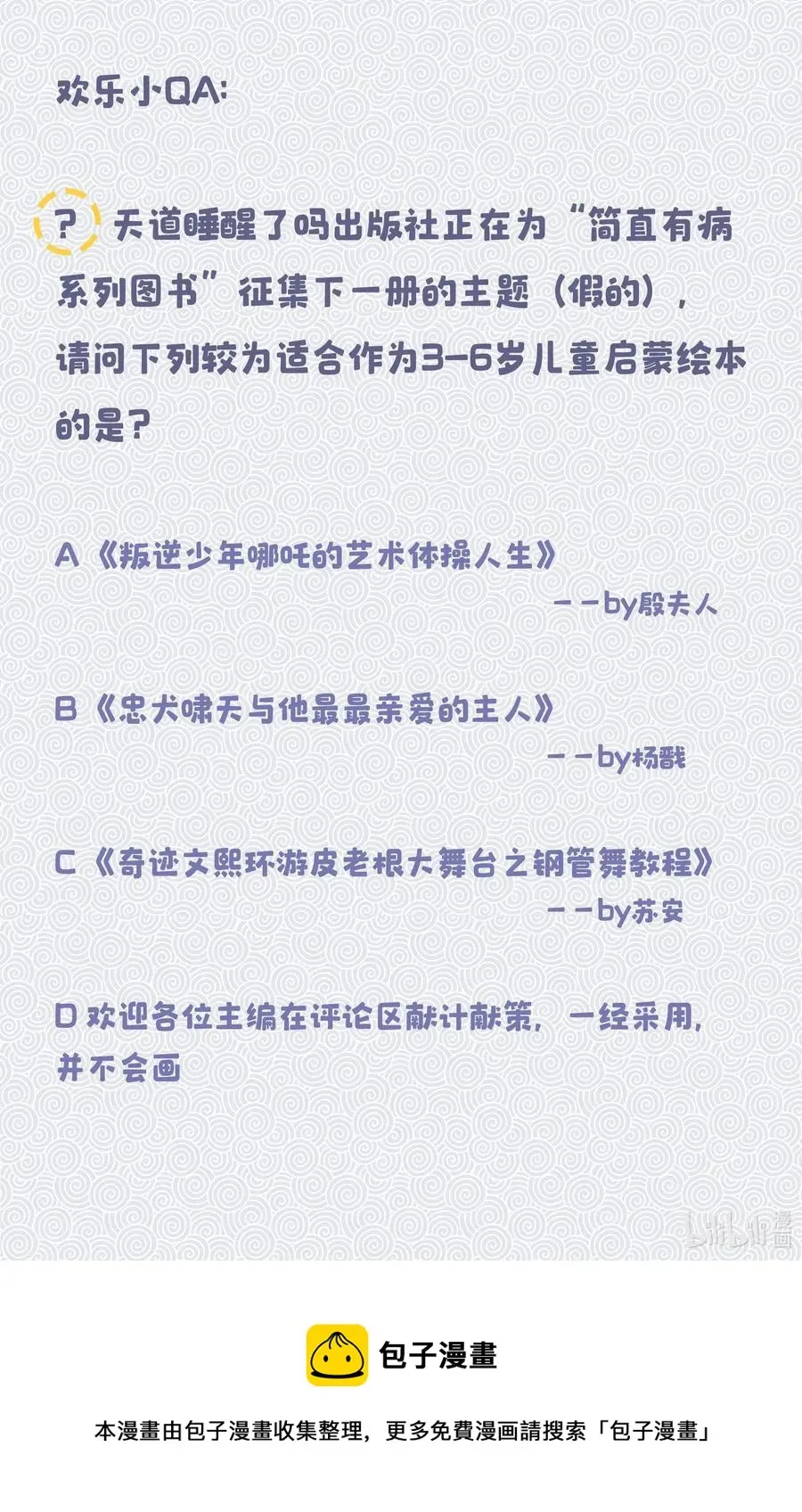 捡到男鬼后脱单了 特别篇 睡前读物 第27页