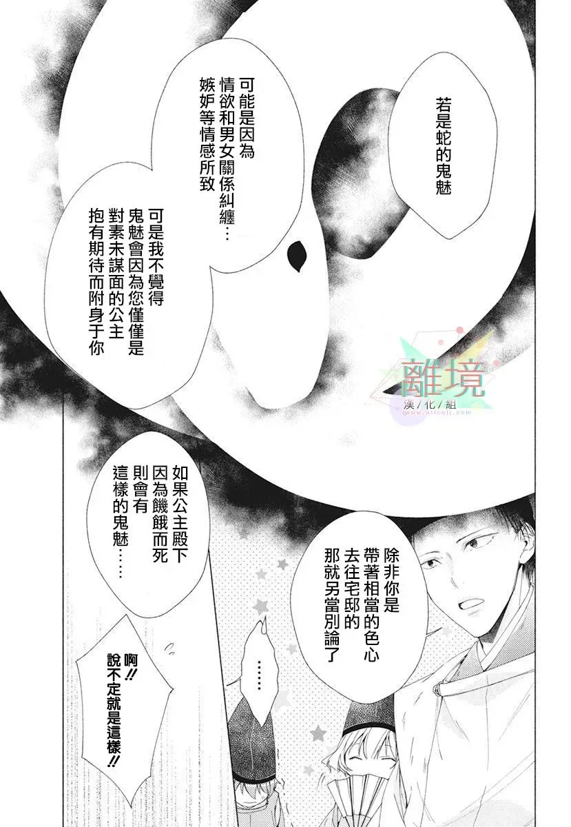 平安灯火妖怪阴阳师 2话 第27页