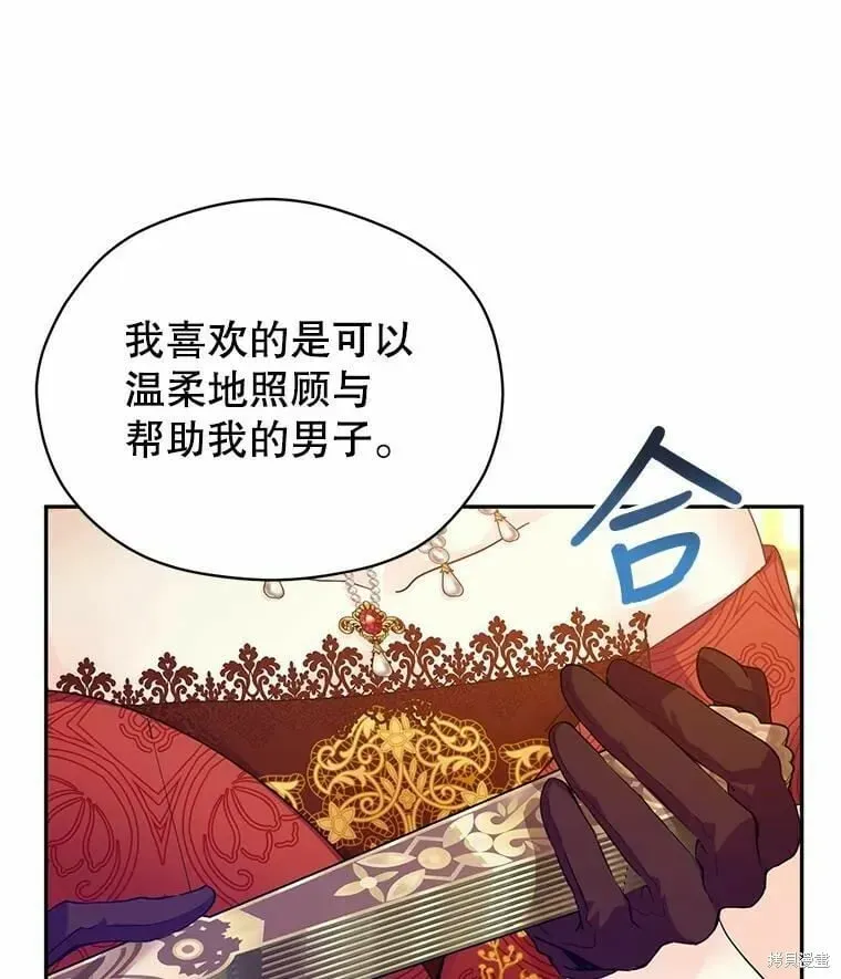 改变尤迪特的结局 第58话 第27页