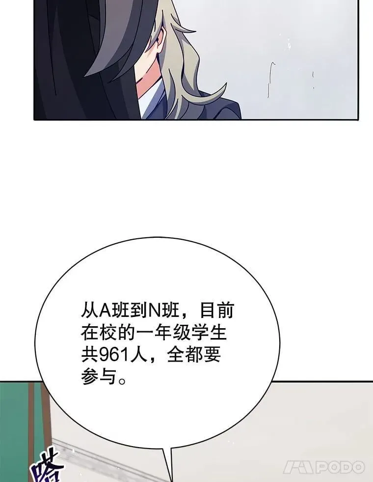 巫师学校的召唤天才 70.岛屿求生 第27页