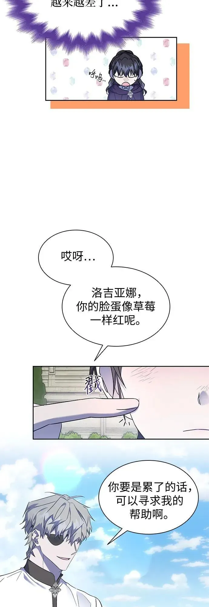 为了暗黑系小说的HE结局 第29话 第27页