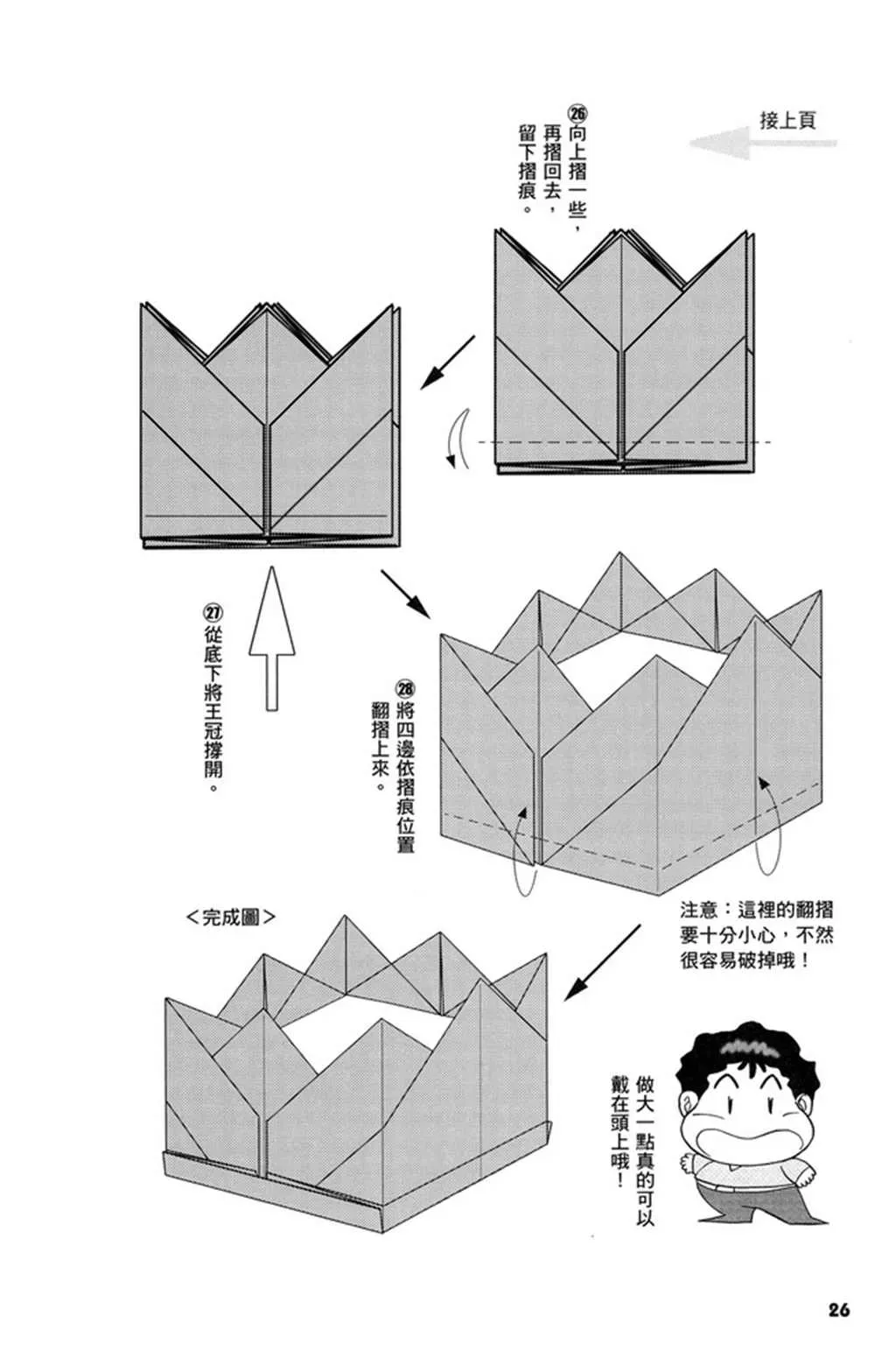 折纸宝典 第3卷 第27页