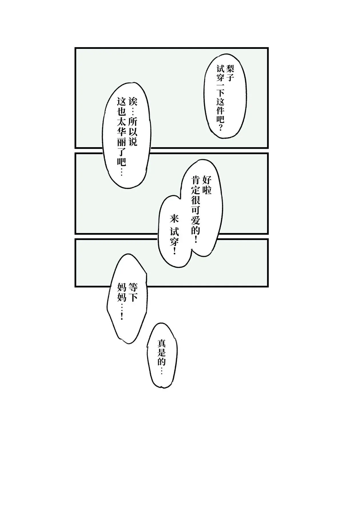 千梨相遇前100天倒数 倒数第78-51日 第27页