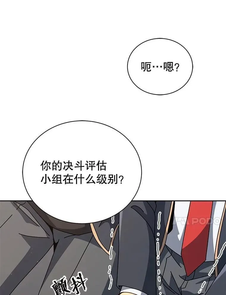 巫师学校的召唤天才 102.合格 第27页