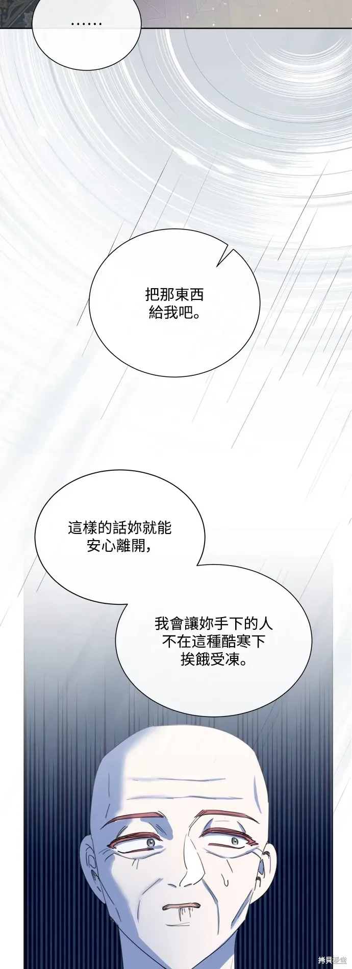 姐不再善良 第76話 第27页