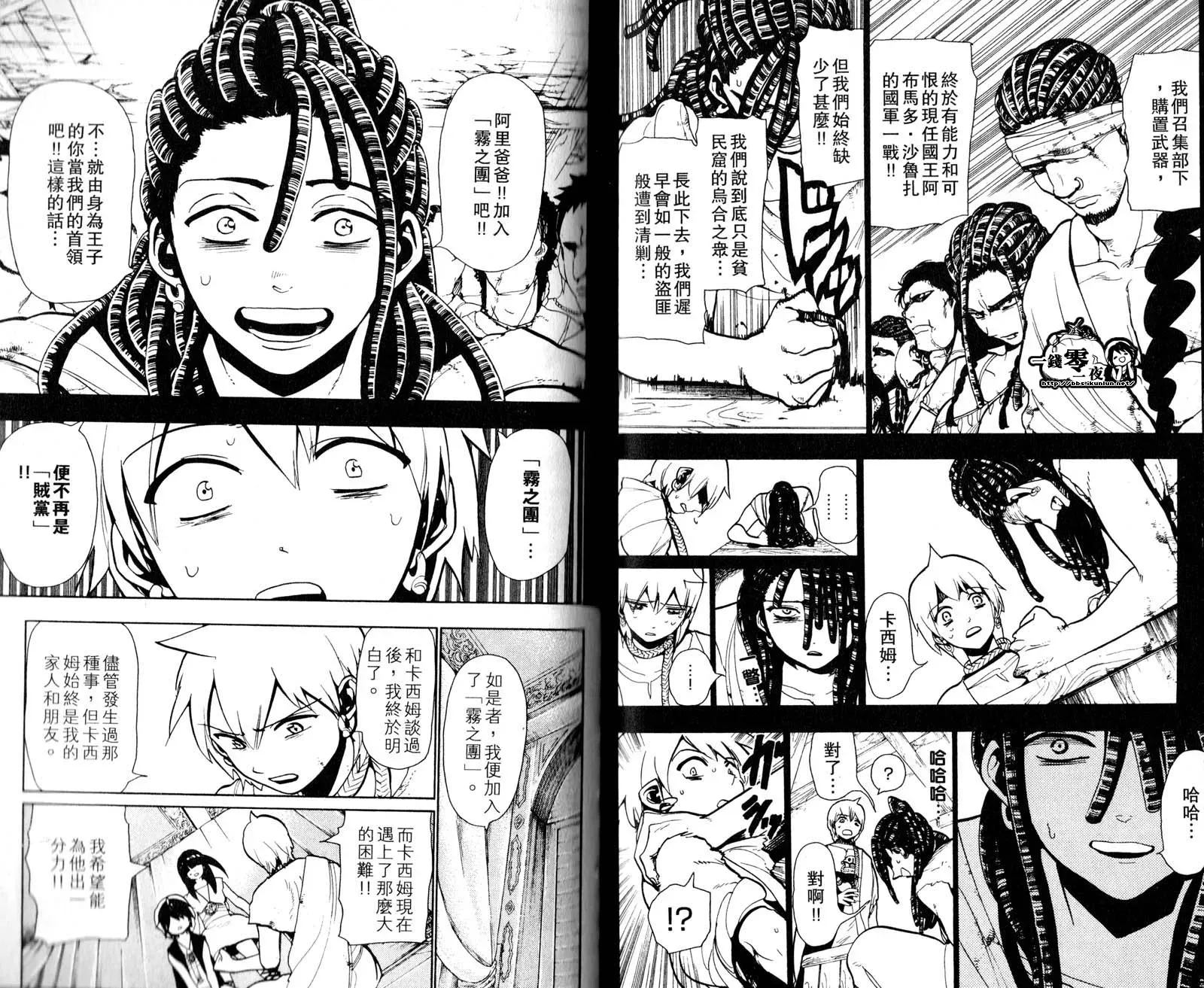 魔笛MAGI 第5卷 第27页