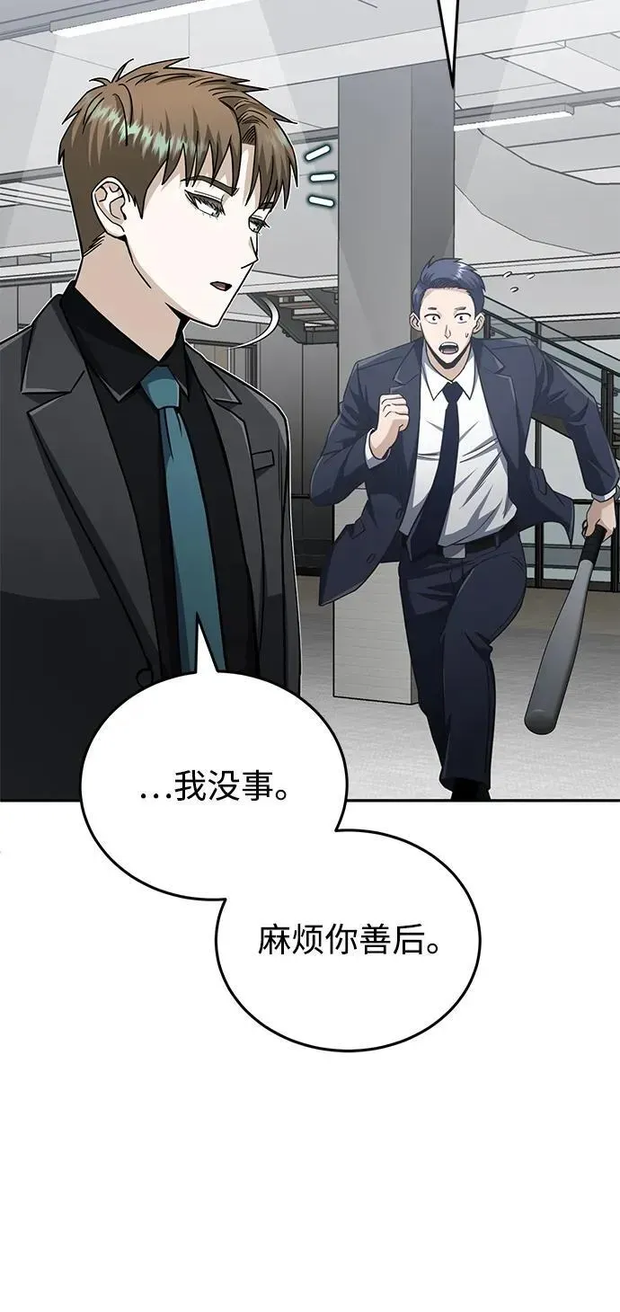 非凡的血统天才 [第79话] 非凡的血统天才 第27页