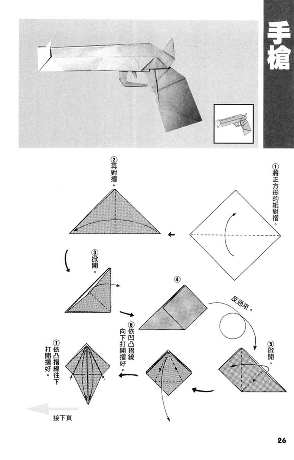 折纸宝典 第1卷 第27页