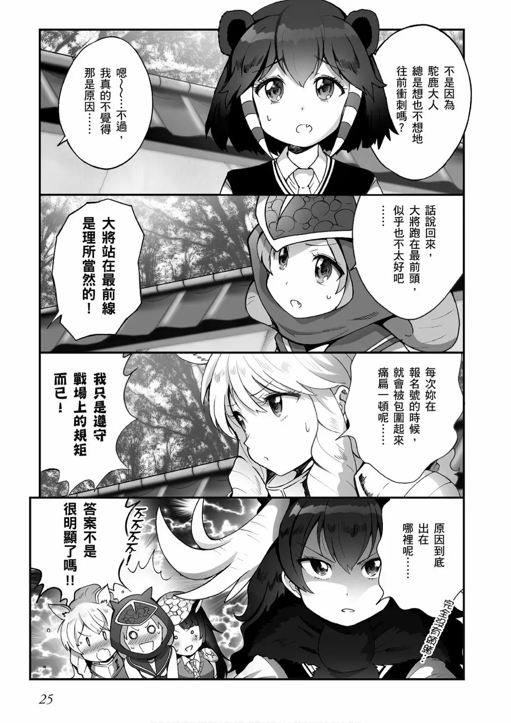 动物朋友漫画精选集 加帕里巴士篇 第27页