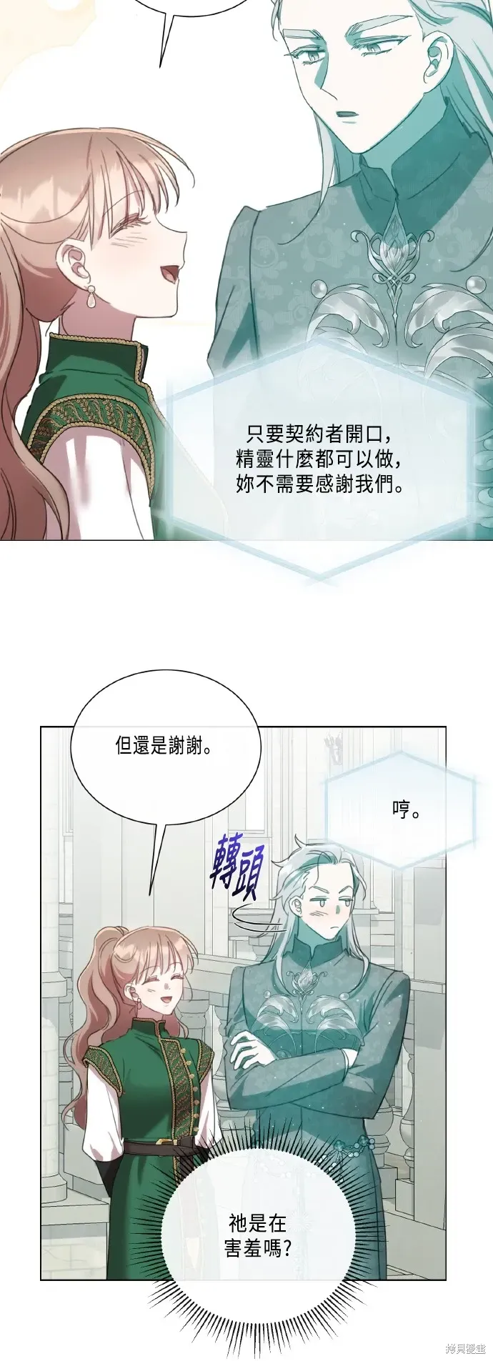 姐不再善良 第102話 第27页