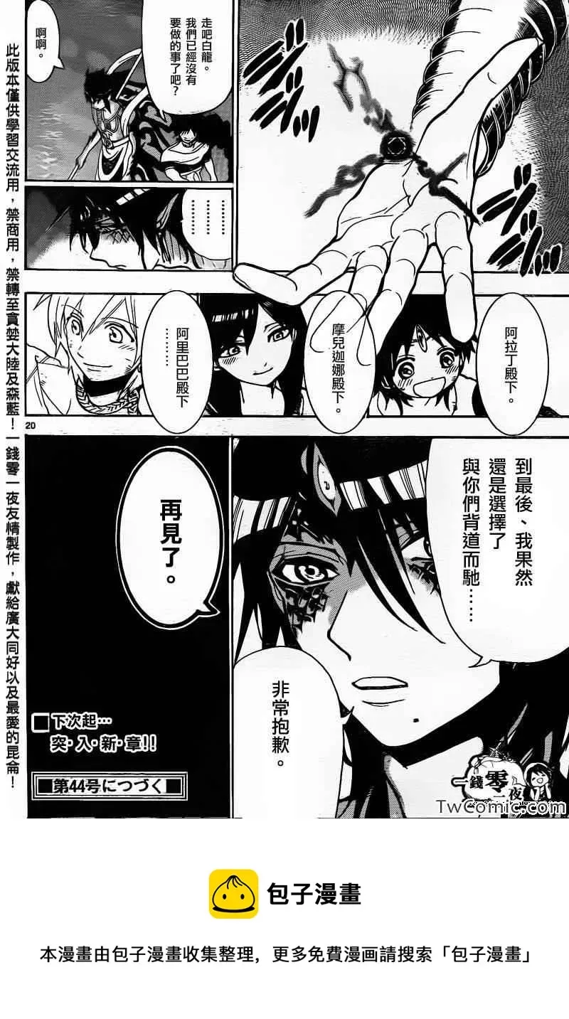 魔笛MAGI 第198话 第27页