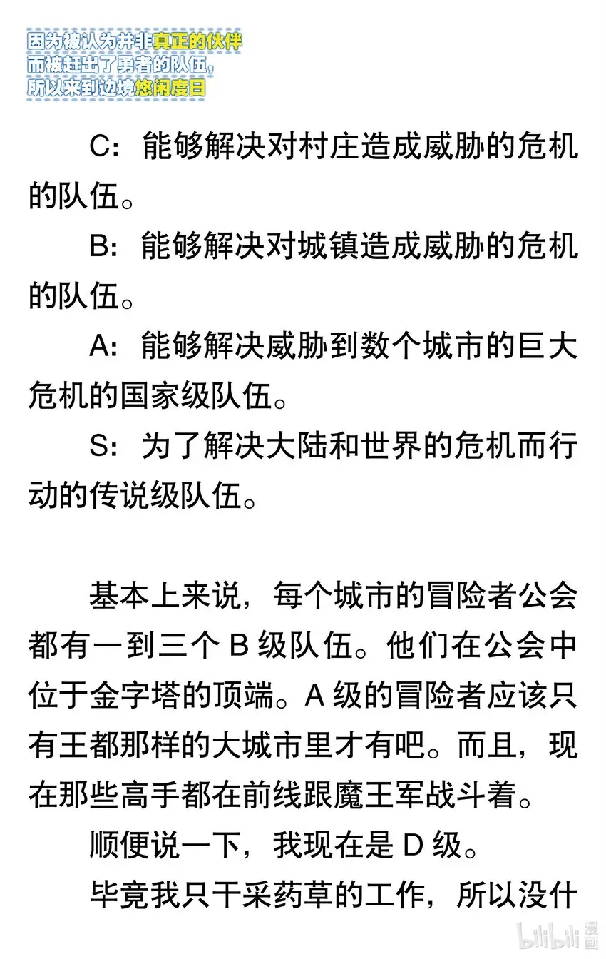 【轻小说】因为被认为并非真正的伙伴而被赶出了勇者的队伍，所以来到边境悠闲度日 第一章 我好像并不是真正的伙伴 第27页