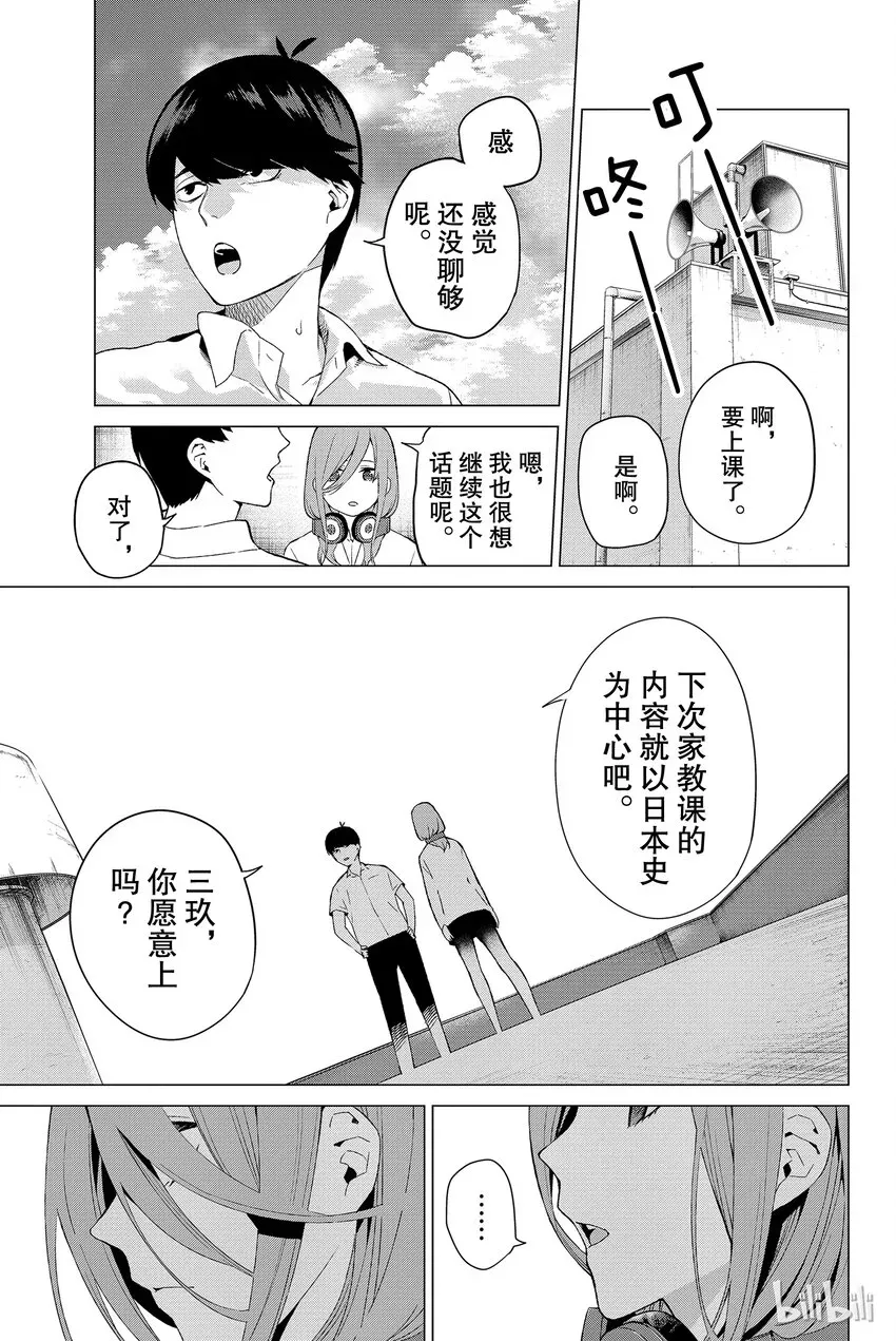 五等分的新娘 003 屋顶的告白 第27页