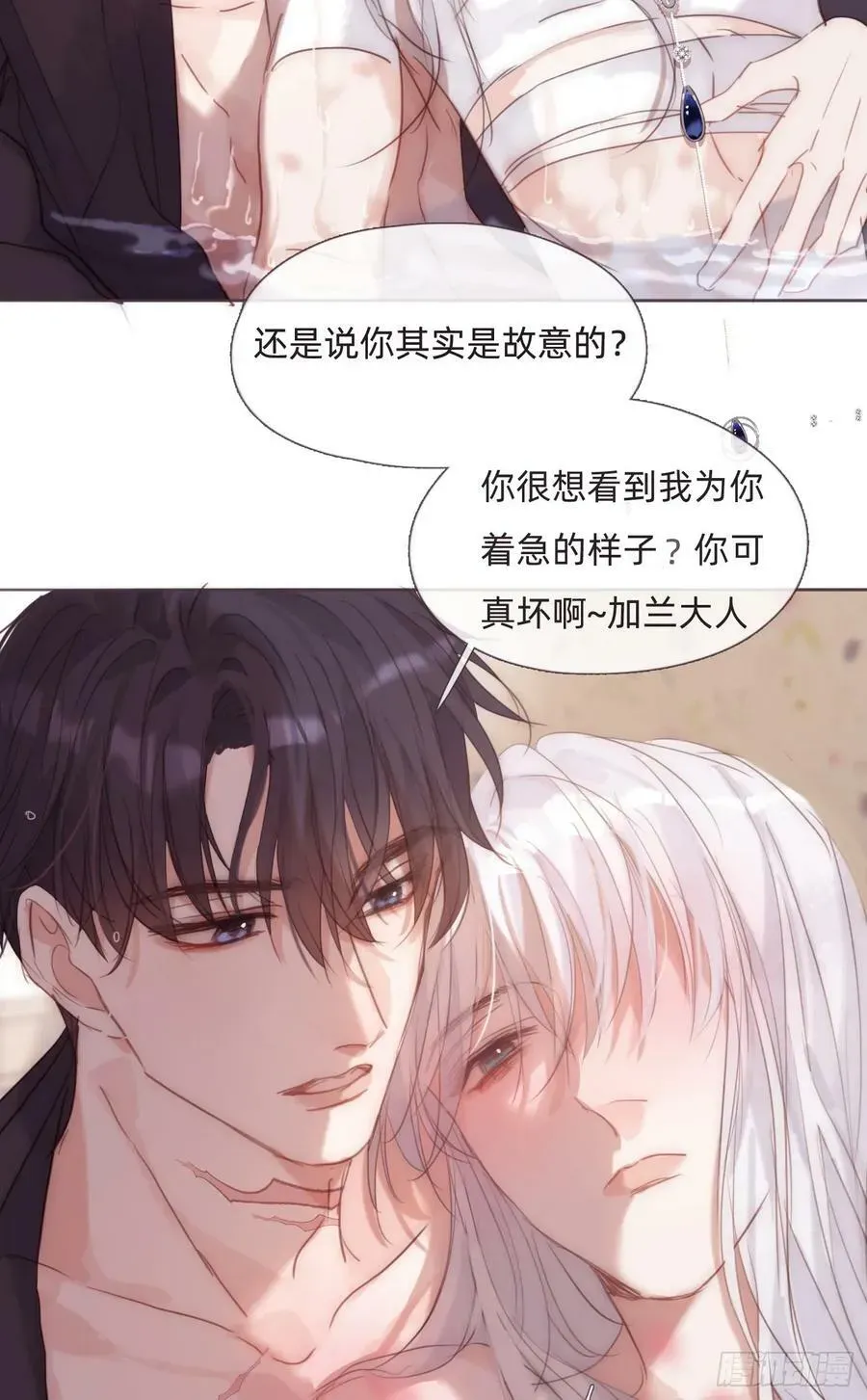 请与我同眠 Ch.123 太阳总会升起 第27页