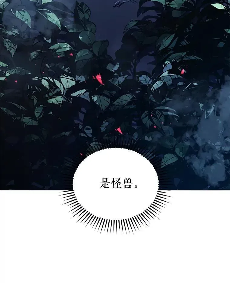 巫师学校的召唤天才 21.战狼人 第27页