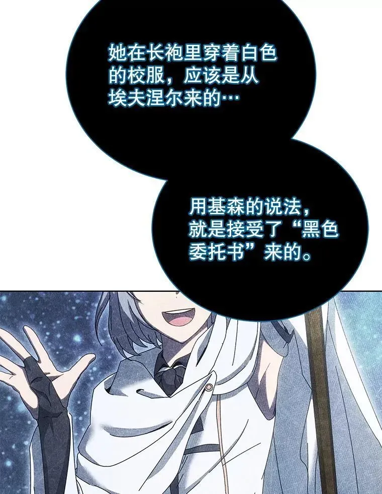 巫师学校的召唤天才 47.因爱生恨 第28页