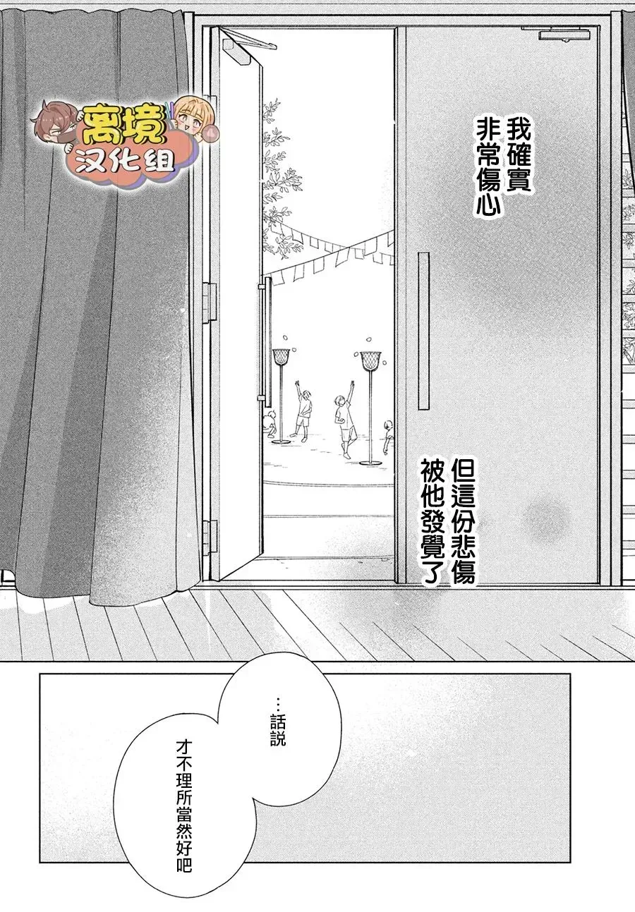 如陷深沼 已然是爱 第4话 第28页