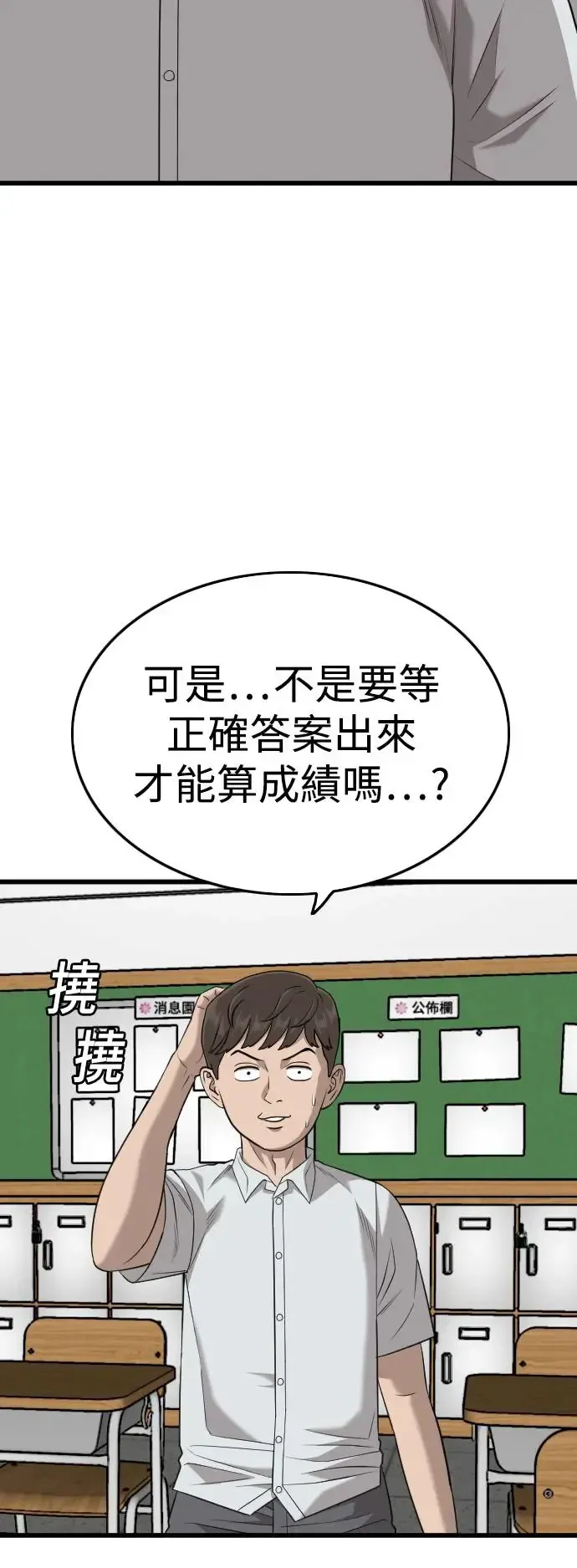 我是坏小子 第187话 第28页