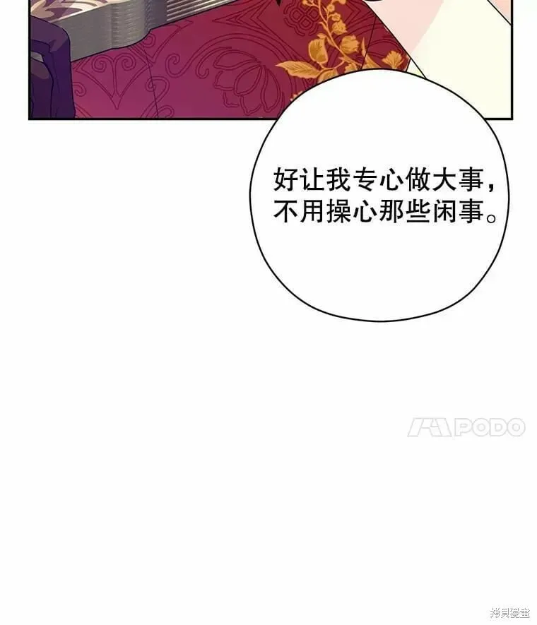 改变尤迪特的结局 第58话 第28页