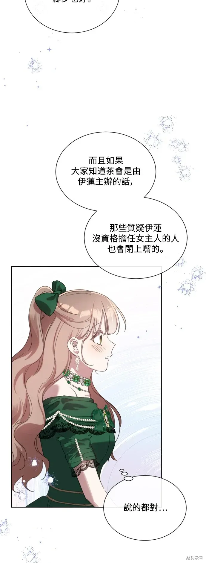 姐不再善良 第63話 第28页