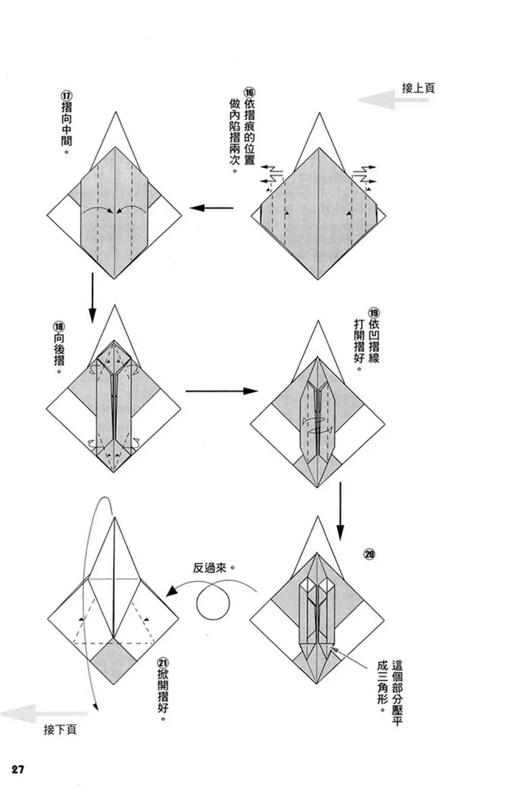 折纸宝典 第2卷 第28页