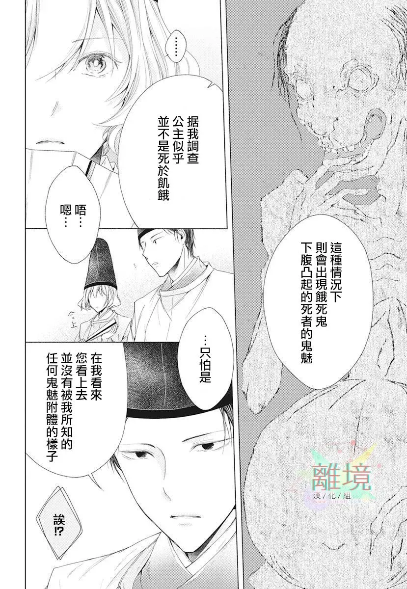 平安灯火妖怪阴阳师 2话 第28页