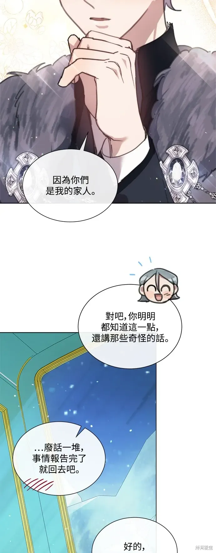 姐不再善良 第73話 第28页