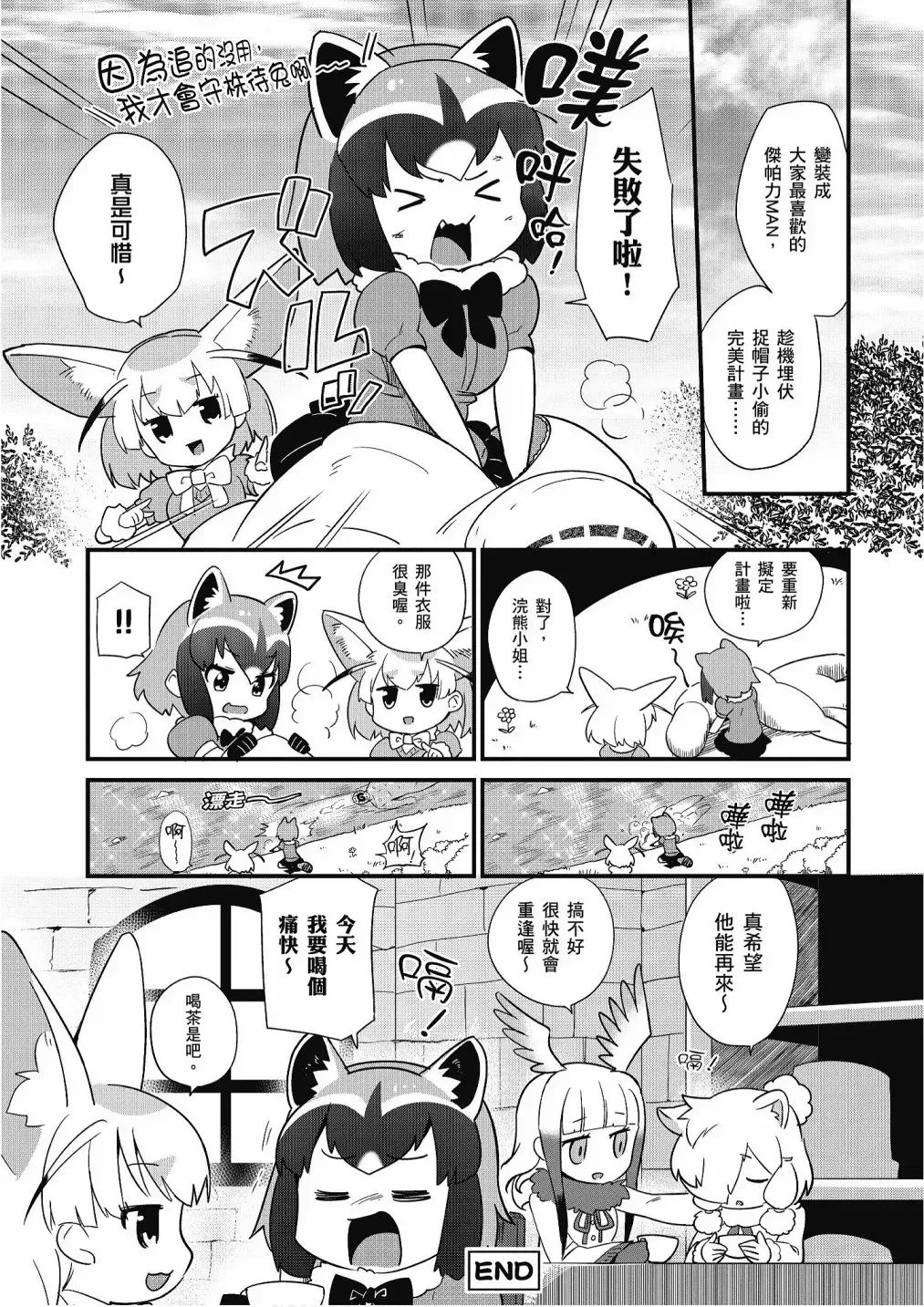 动物朋友漫画精选集 加帕里咖啡厅篇 第28页