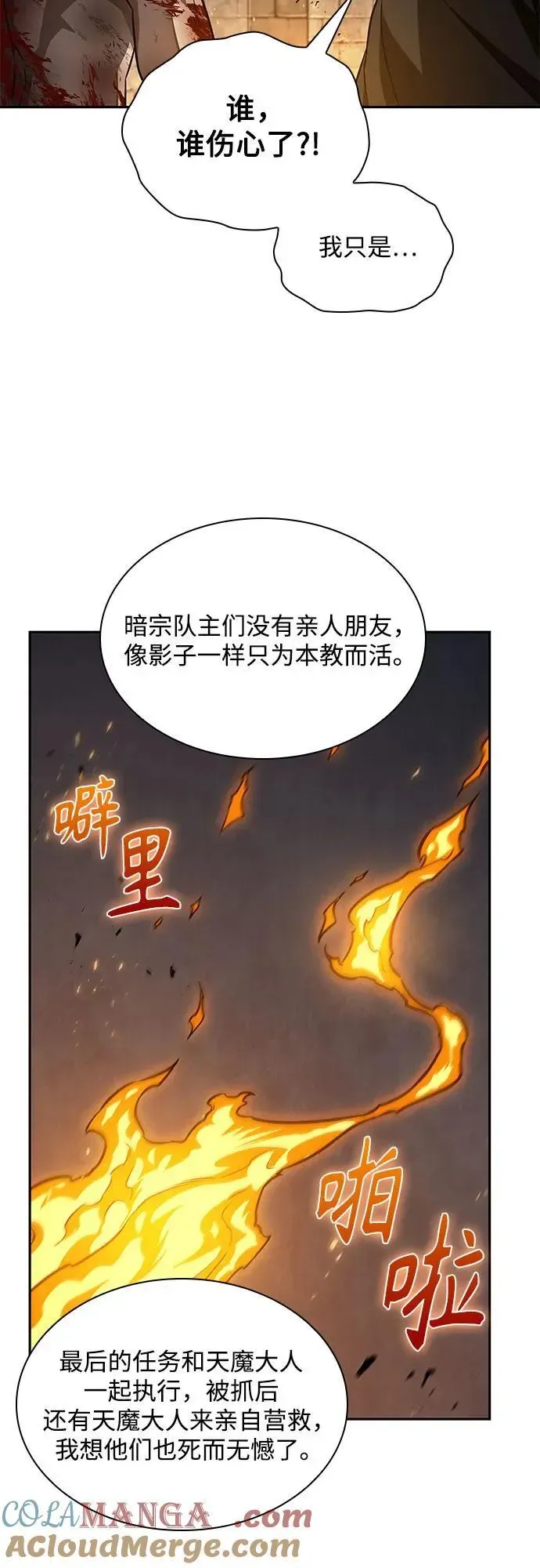 某天成为魔神 201. 第69章 麒麟的化身(1) 第28页