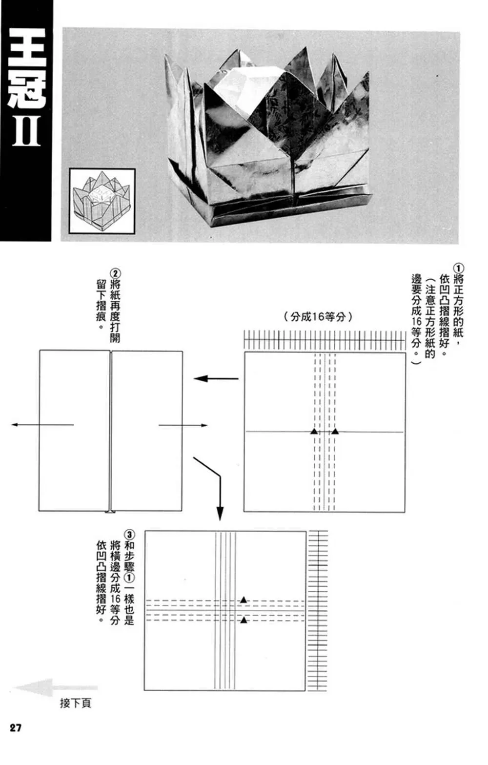 折纸宝典 第3卷 第28页