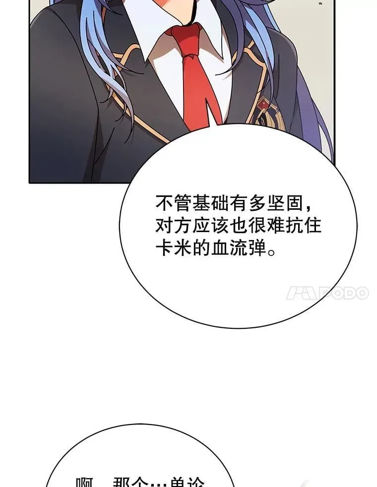 巫师学校的召唤天才 62.全员首胜 第28页