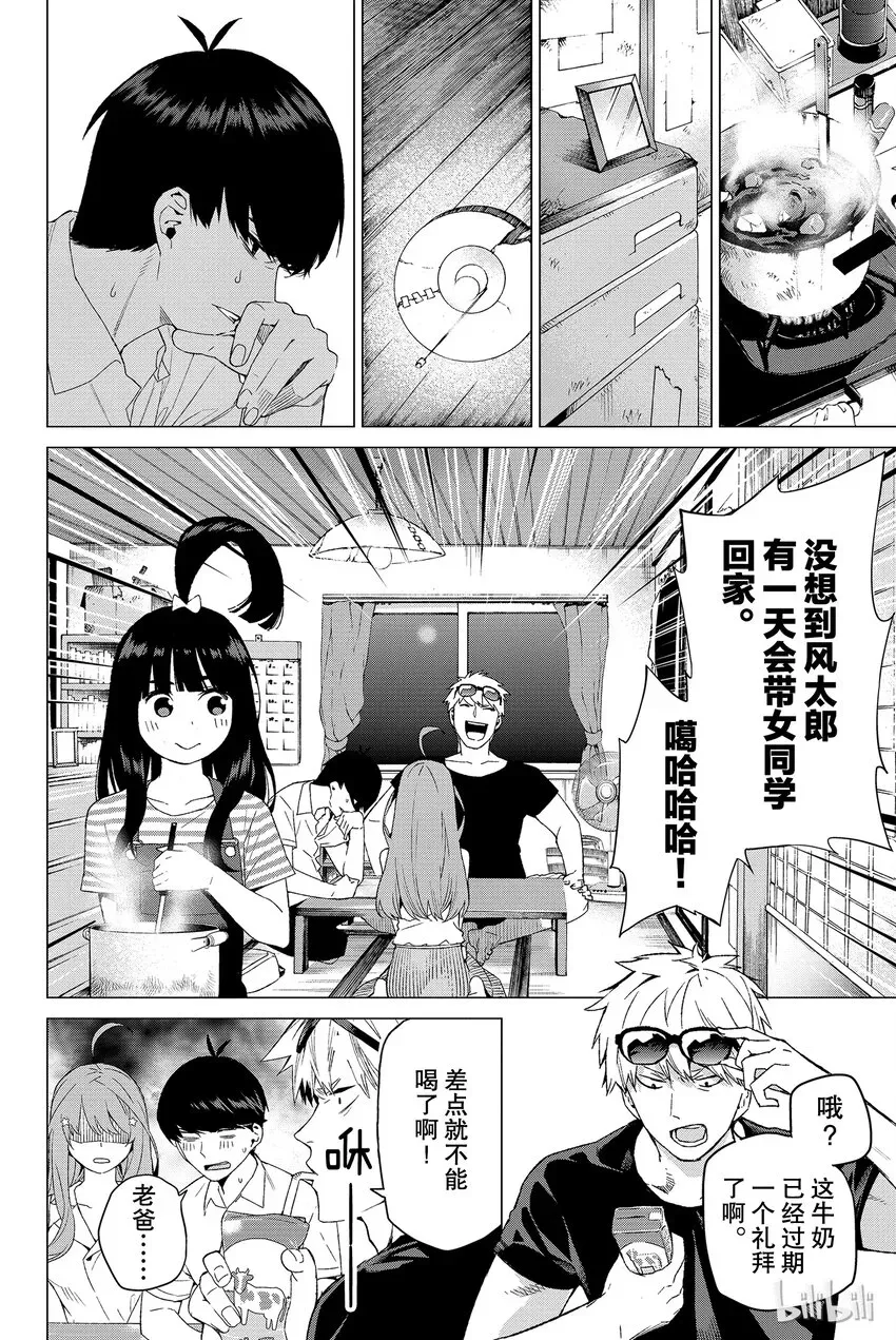 五等分的新娘 002 家庭访问 第28页