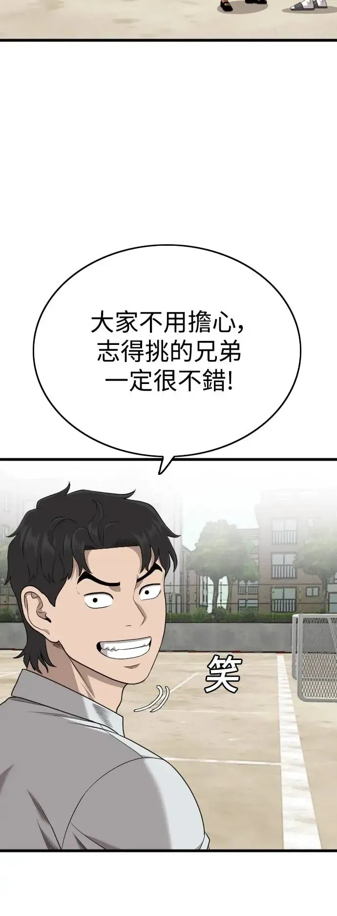 我是坏小子 第188话 第28页