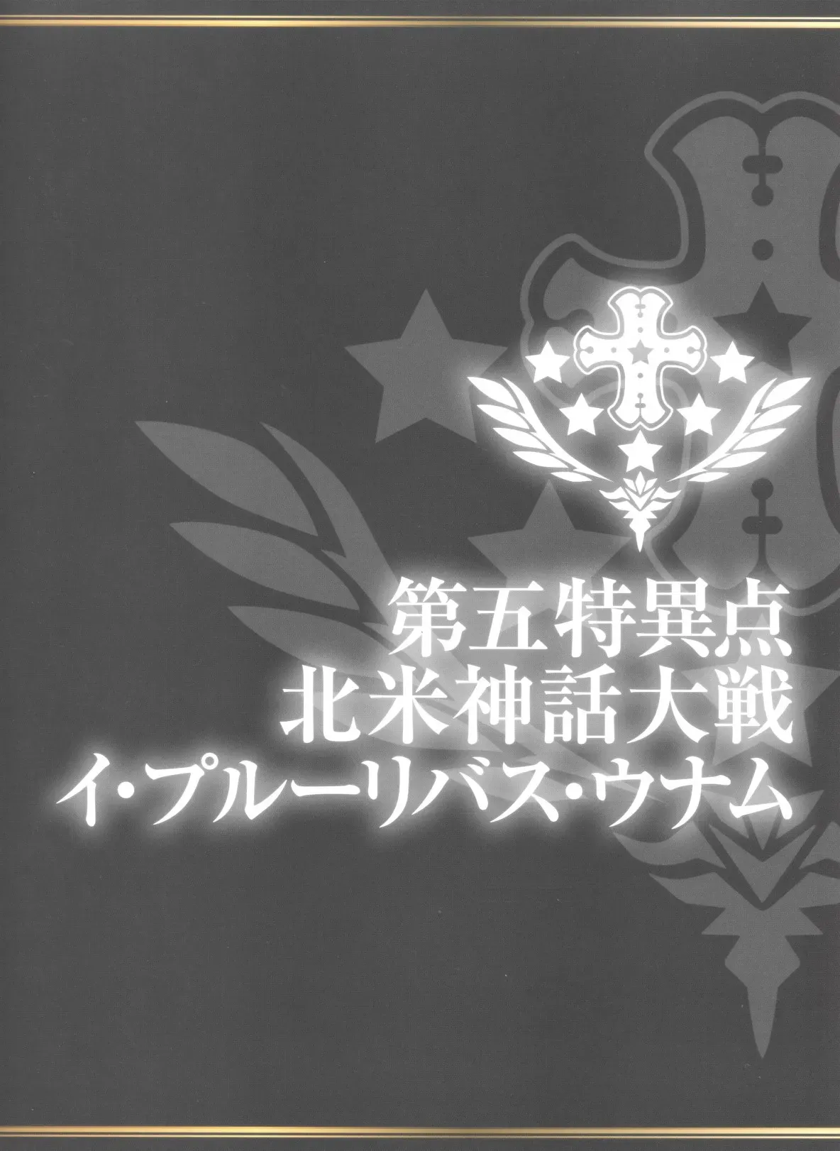 Fate Grand Order 2nd Anniversary ALBUM 第1话 第28页