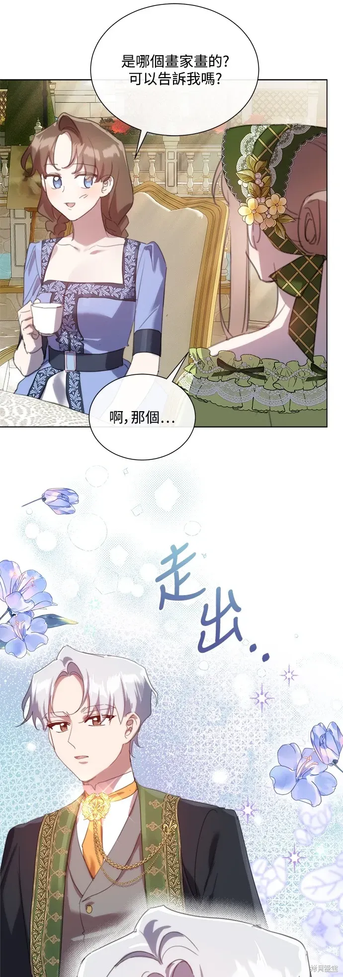 姐不再善良 第67話 第28页