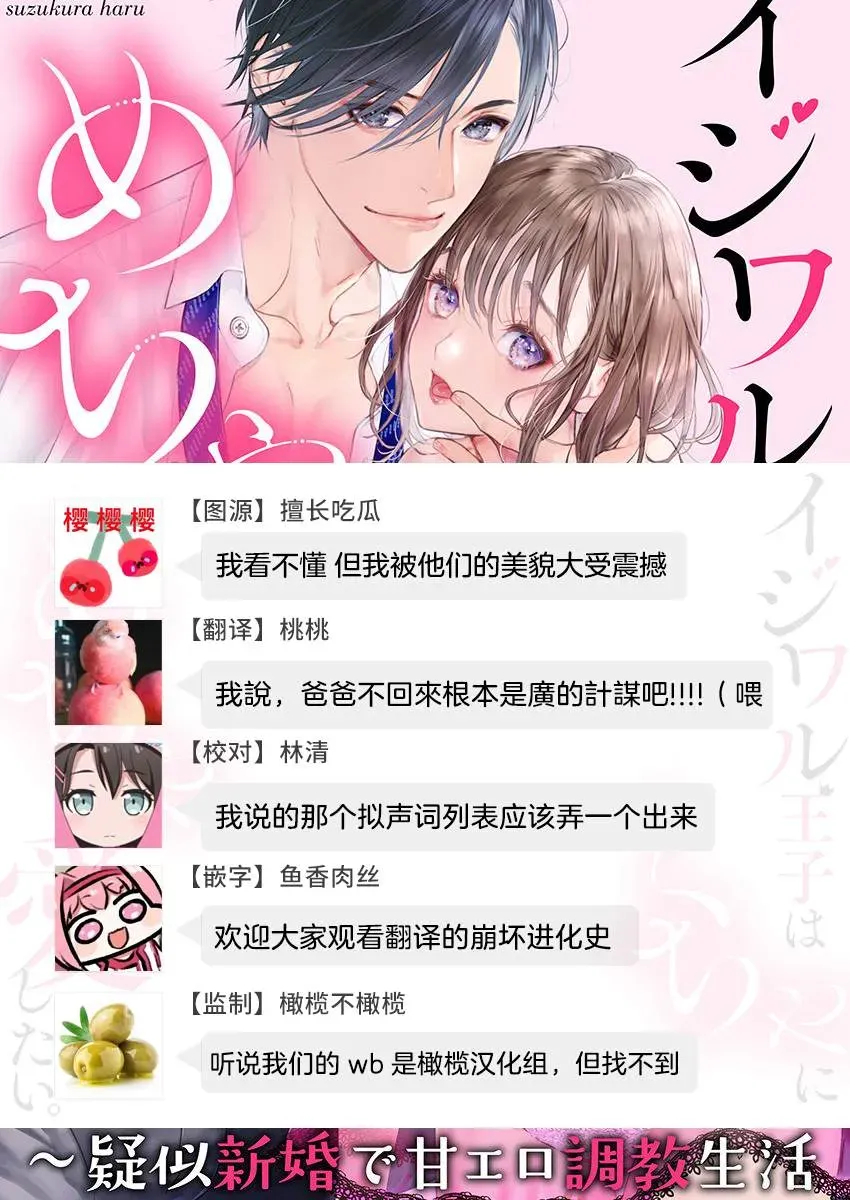 恶作剧王子狠狠爱。~疑似新婚的甜蜜香艳调教生活 第2话 第28页