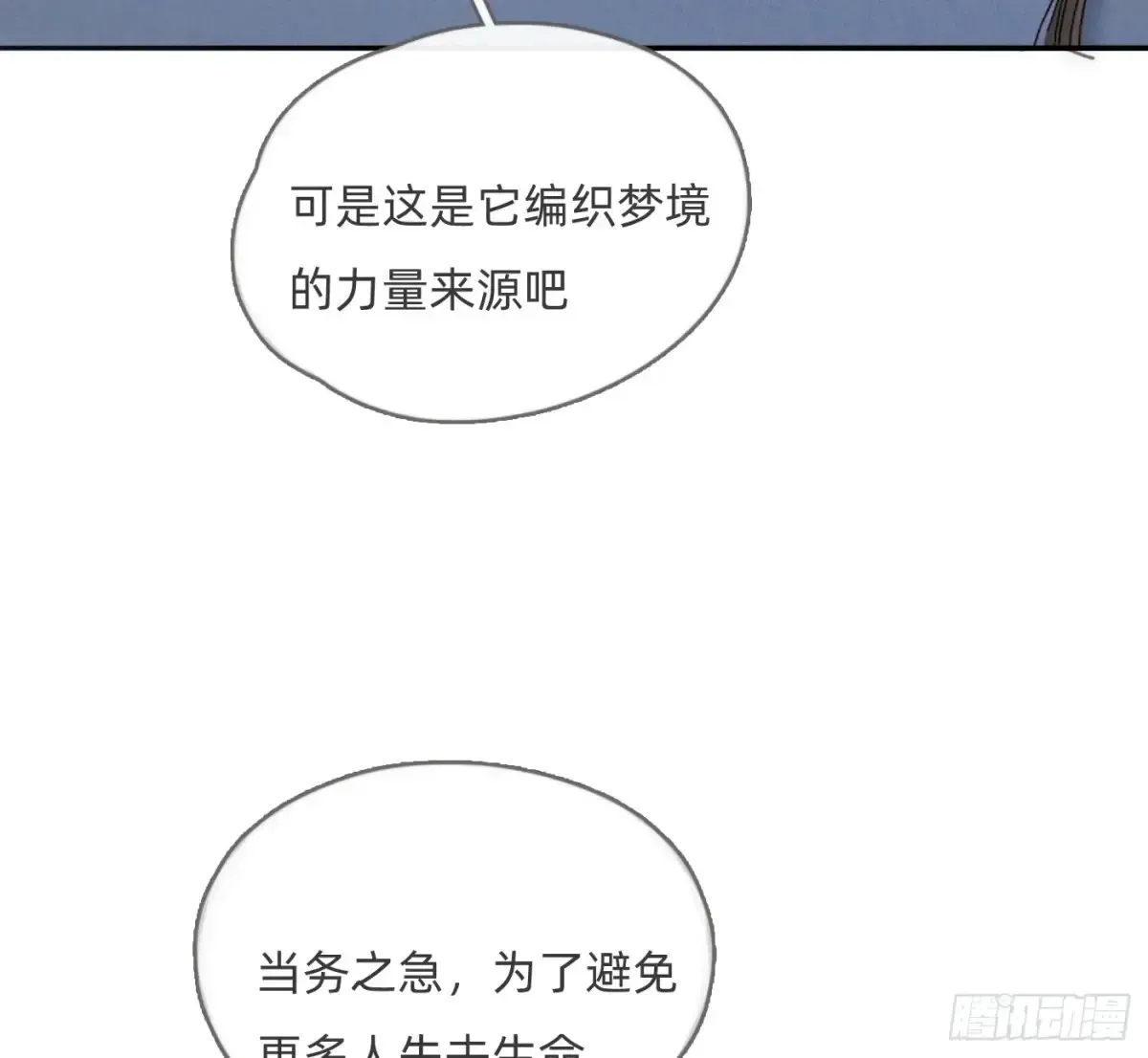 请与我同眠 Ch.157 书中主角 第28页