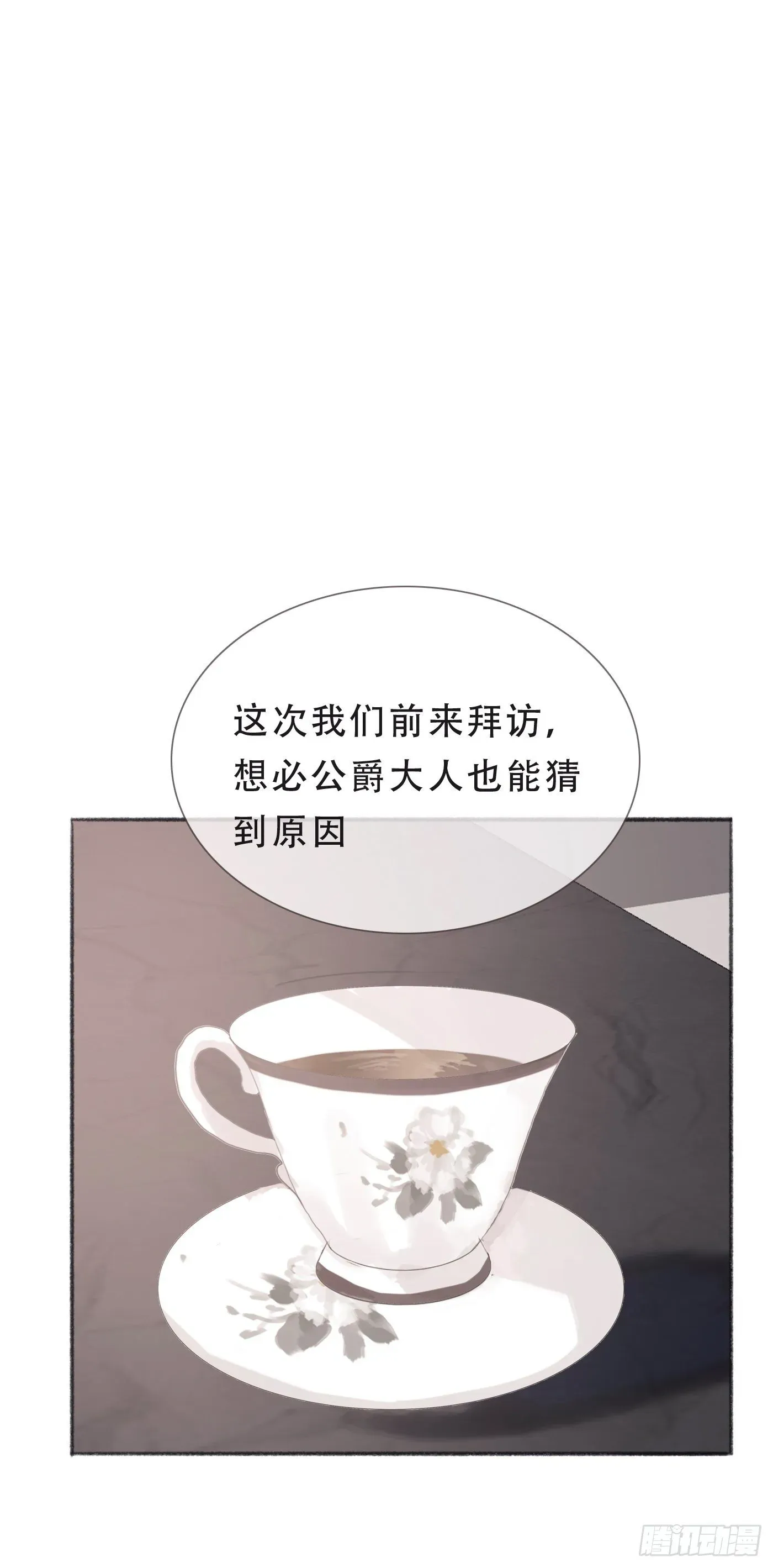 请与我同眠 Ch.5 回见 第28页